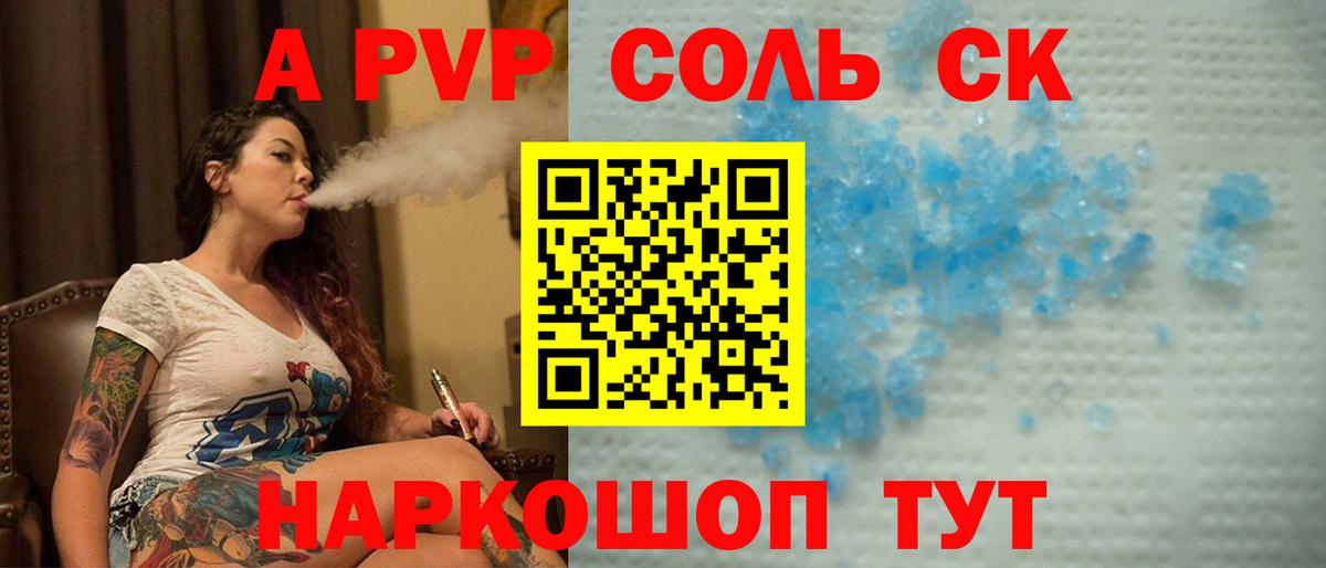 A PVP VHQ  Alpha PVP Crystall  Вход с VPN  Alpha-PVP СК  Уварово 