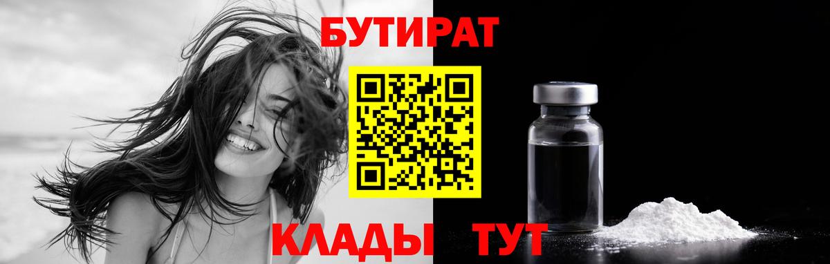 Бутират вода Уварово