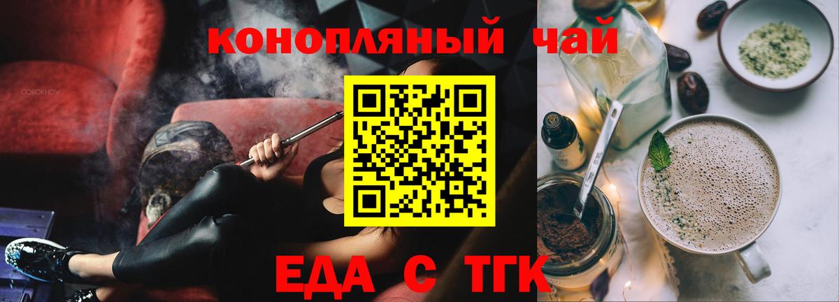 Печенье с ТГК конопля  Вход с VPN  Уварово 