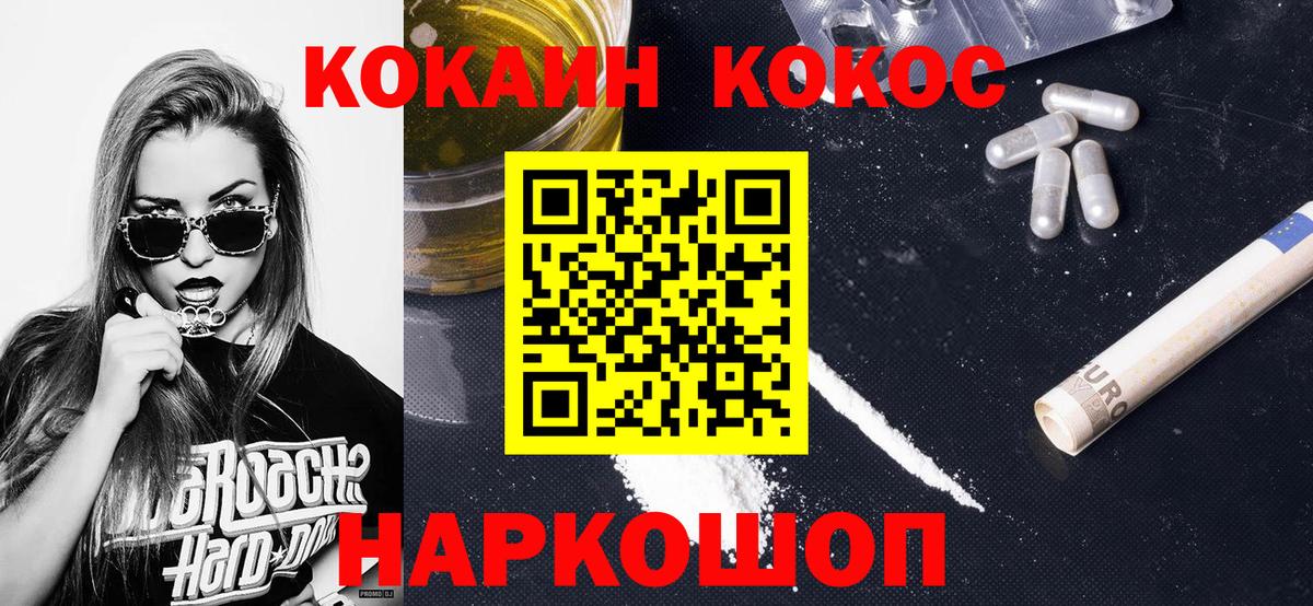 COCAIN 98%  Вход с VPN  Cocaine Fish Scale  Уварово 