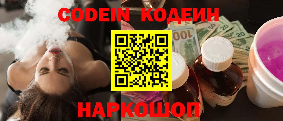 Уварово  Кодеиновый сироп Lean напиток Lean (лин)  Codein Purple Drank  Вход с VPN 