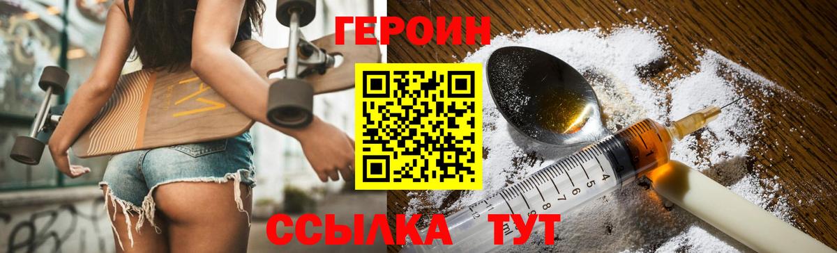 ГЕРОИН белый  Вход с VPN  Героин  Уварово 