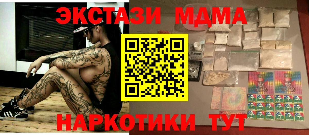 МДМА  MDMA кристаллы  МДМА Molly  Вход с VPN  Уварово 