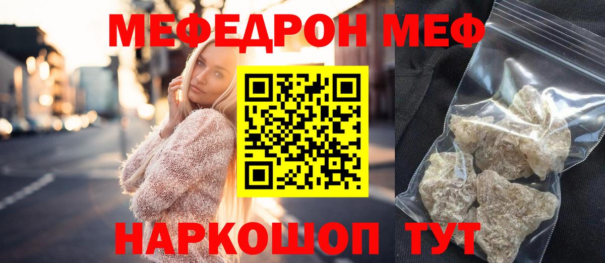 МЯУ-МЯУ  МЕФ мука  Вход с VPN  гидра ССЫЛКА  Уварово 